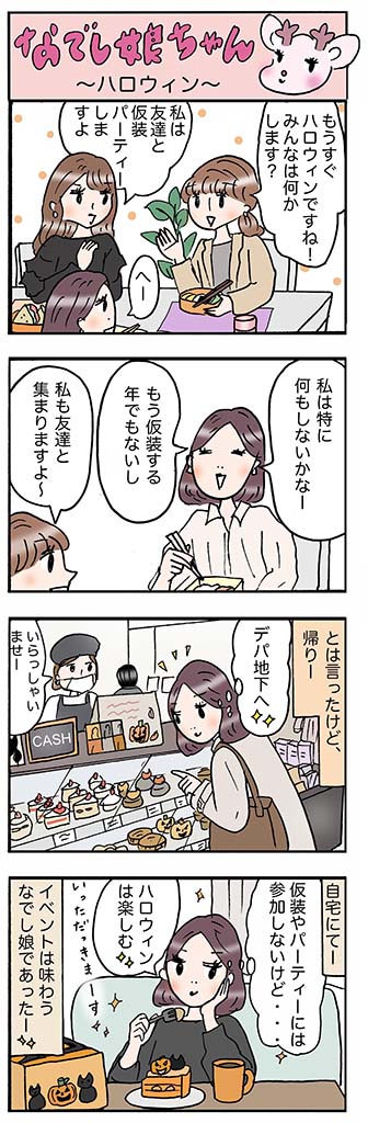 OLあるある漫画「ハロウィン」