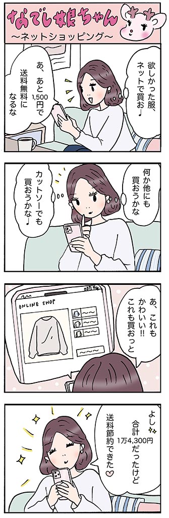 OLあるある漫画「ネットショッピング」