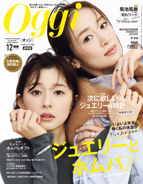 Oggi202612月号 表紙
