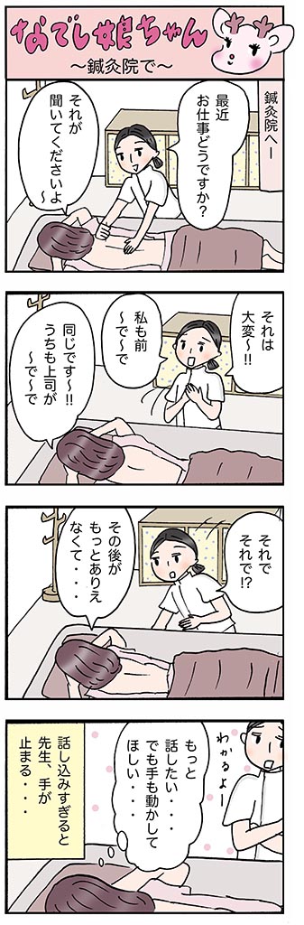 OLあるある漫画「鍼灸院で」