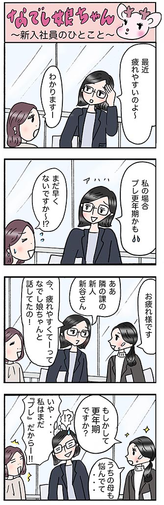 OLあるある漫画「新入社員のひとこと」