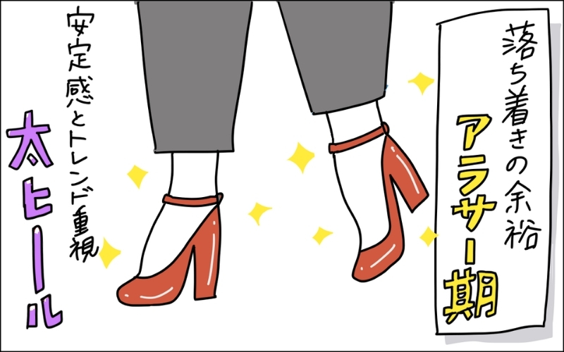 2コマ目。落ち着いたアラサーのころには安定感とトレンド感をそなえた太ヒールを履いていたことを思い出すママ