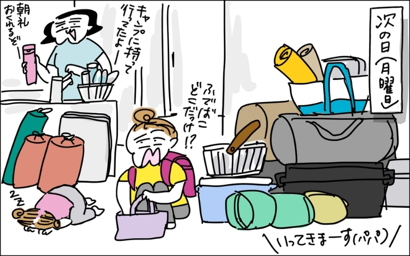 2コマ目。月曜日を迎え、荷物が置かれたまま日常に戻る家族