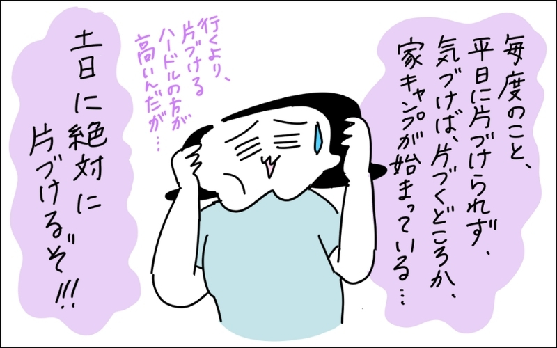5コマ目。家でキャンプが始まっていることを悔いるママ。行くより片付けるハードルが高いと思いながら、土日に片付けるぞと決意するというオチ
