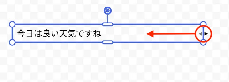 Google ドキュメント新規描画で作成したテキストの幅を変更している画面