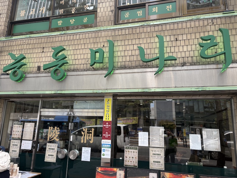 「セリ」をイメージしたグリーンの看板が目印