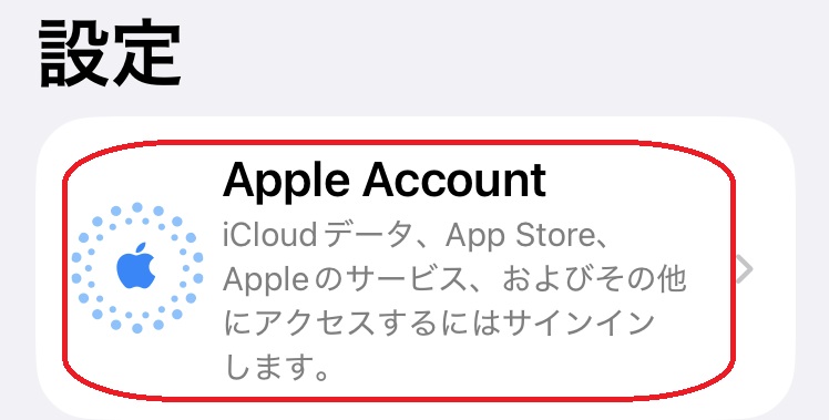iPhone設定アプリ アップルアカウントサインイン画面