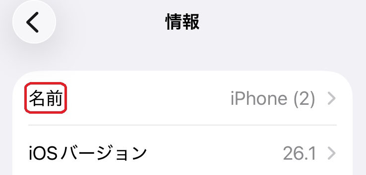 iPhoneの設定アプリ 情報