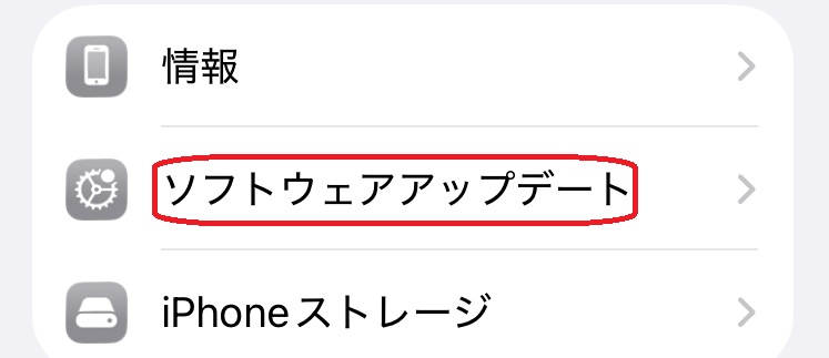 iPhone設定アプリ ソフトウェアアップデート画面