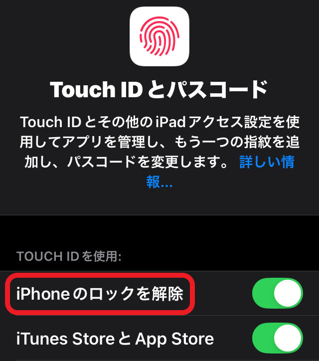 iPhone 指紋認証設定画面
