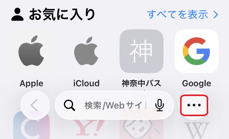 iPhone サファリトップ画面