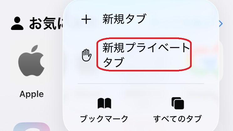 iPhone サファリ編集画面