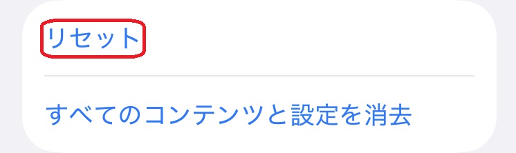 iPhone 設定アプリ リセット画面