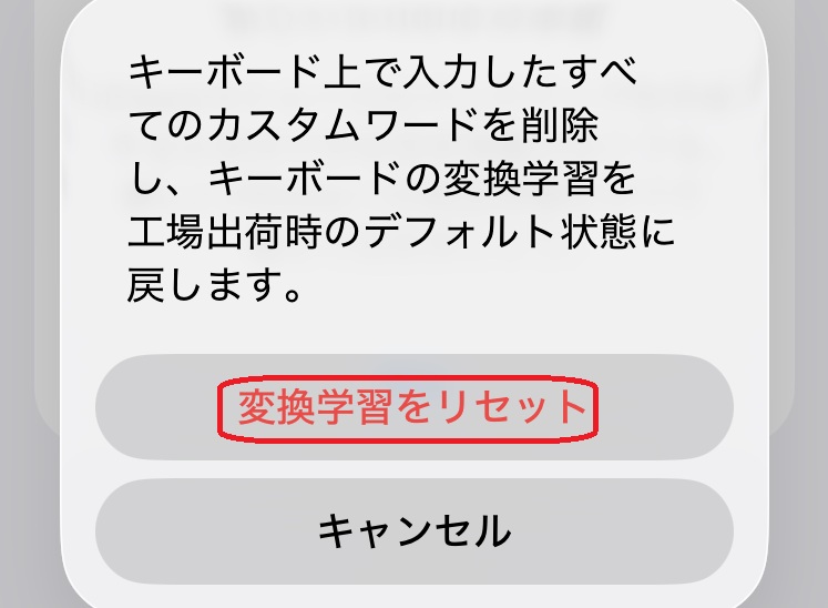iPhone 設定アプリ リセット選択画面