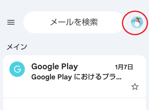 Googleアプリのアカウント画面