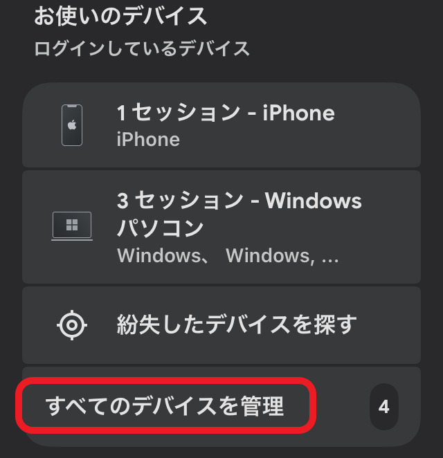 Gメールアプリ デバイス管理画面