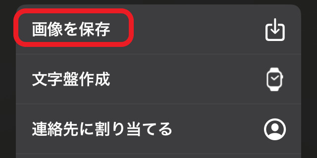 画像を保存ボタンを赤で囲んでいるスクリーンショット