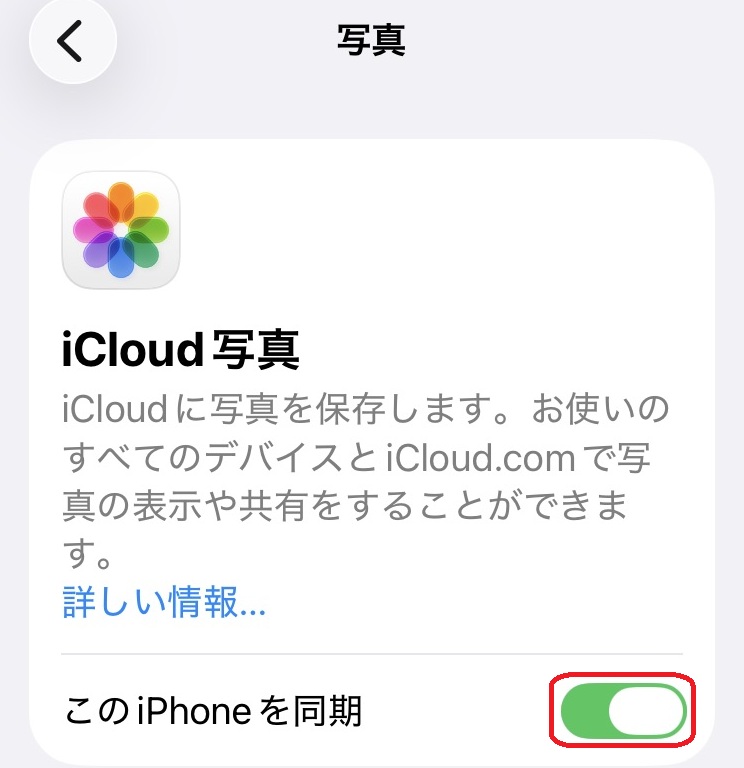 同期ボタンを赤で囲んでいるスクリーンショット
