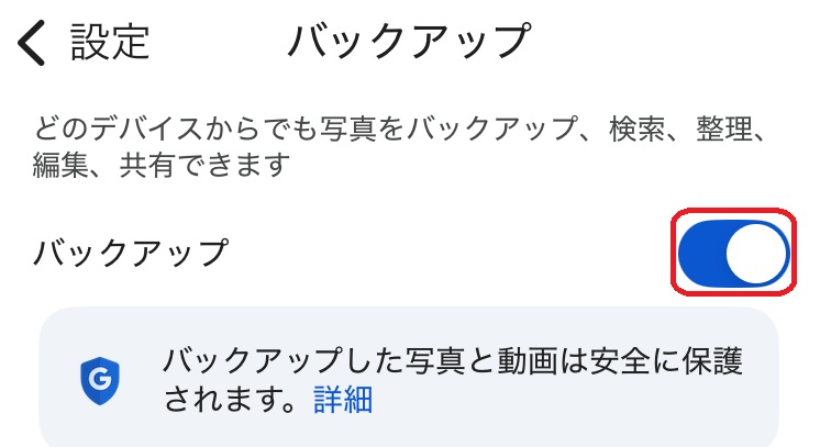 バックアップボタンを赤で囲んでいるスクリーンショット