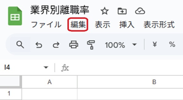 Googleスプレッドシート　上部寄り写真