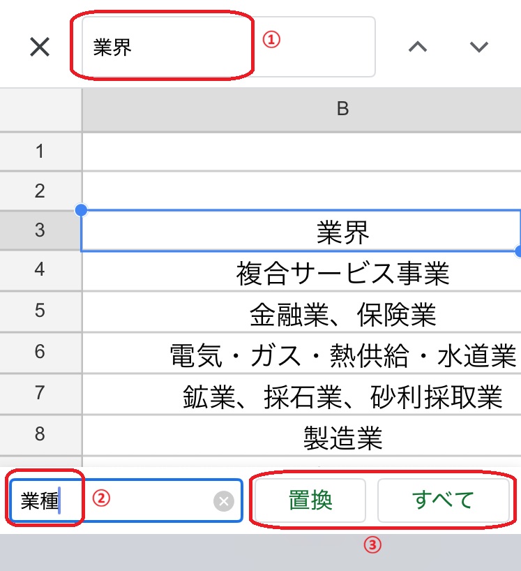 Googleスプレッドシートアプリ　ワード検索画面