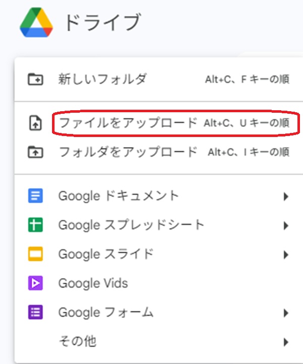 Googleドライブ ファイルアップロード選択画面