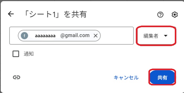 Googleスプレッド上部 共有者選択画面