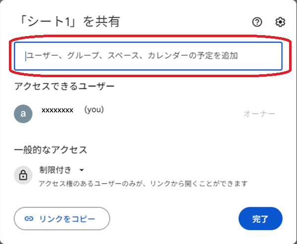 Googleスプレッド上部「共有」選択画面