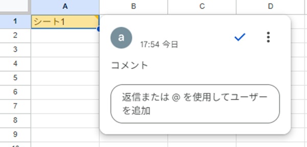 Googleスプレッドシート セルへのコメント表示画面