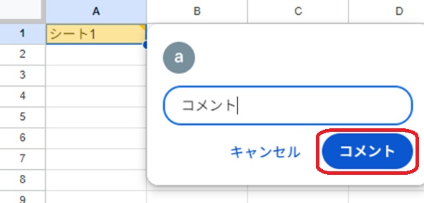 Googleスプレッドシート コメント入力画面