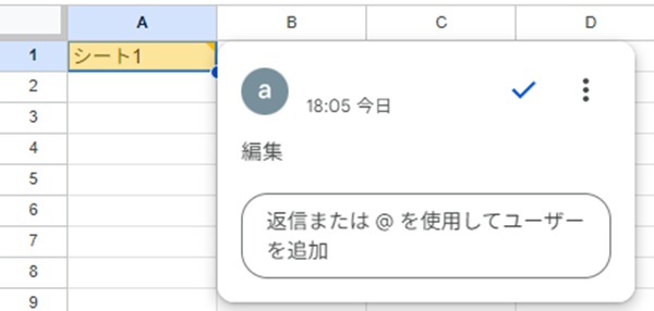 Googleスプレッドシート コメント表示画面