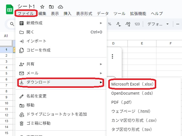 Googleスプレッドシート 書き出し画面