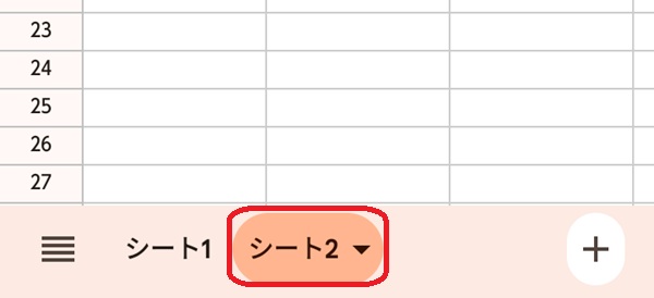 Googleスプレッドシートアプリ シート追加後の画面