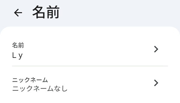 名前変更が完了しているスクリーンショット