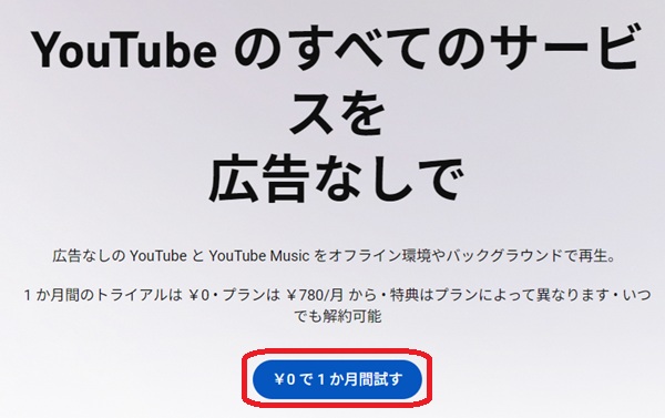 お試しボタンを赤で囲んでいるスクリーンショット