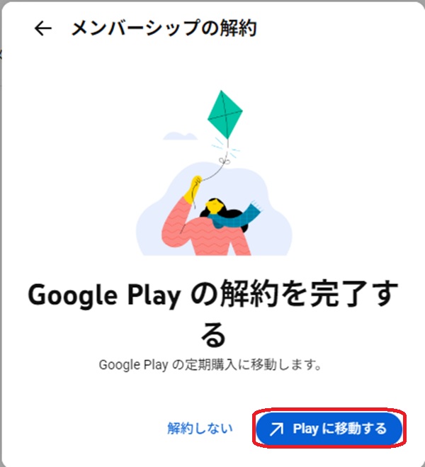 移動ボタンを赤で囲んでいるスクリーンショット