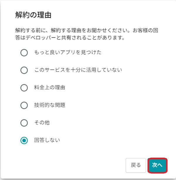 解約理由のアンケート画面