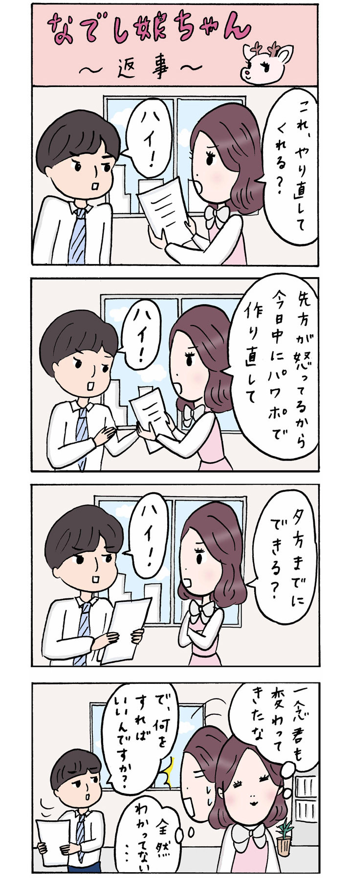 四 コマ 漫画 ネタ