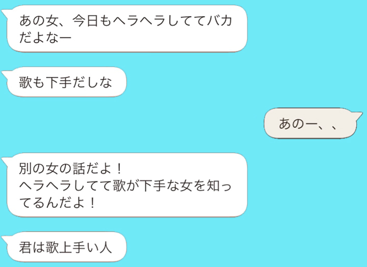 いい人だと思ってたのに 取引先のオジサン から誤送信で届いた性格の悪いlineを3つ Oggi Jp