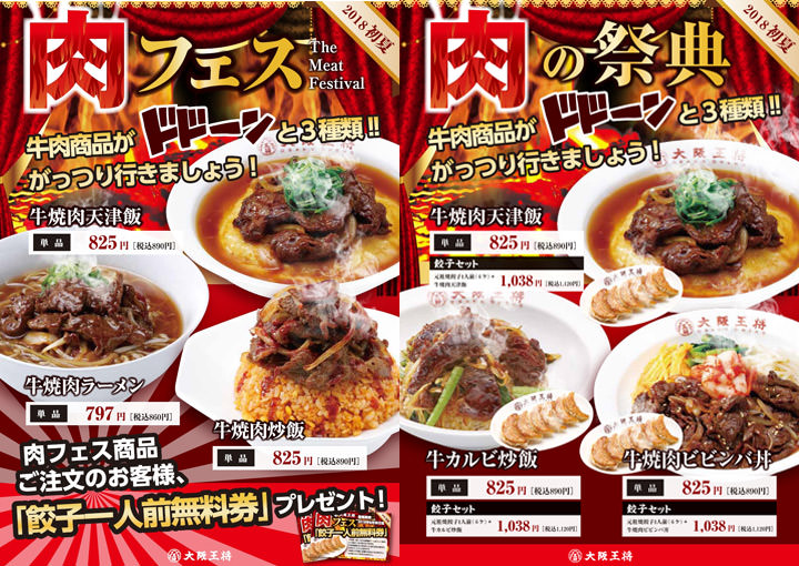 左・東日本エリア「肉フェス」、右・西日本エリア「肉の祭典」