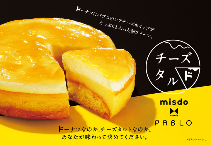 ミスタードーナツ　misdo×PABLO「チーズタルド」