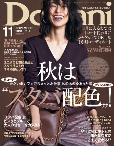 Domani11月号 表紙モデル：小泉里子（本誌専属）