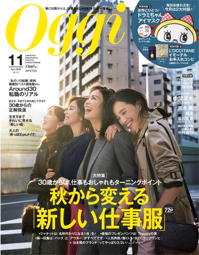 Oggi11月号 表紙：矢野未希子（本誌モデル）、飯富まりえ、朝比奈彩、麻宮彩希