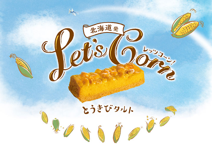 Let's Corn（レッツコーン）とうきびタルト