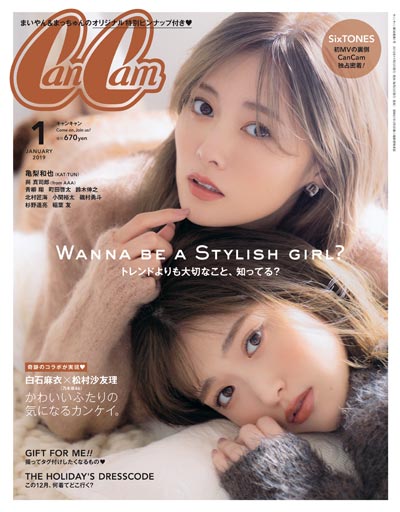CanCam1月号　表紙モデル：白石麻衣、松村沙友理（本誌モデル）